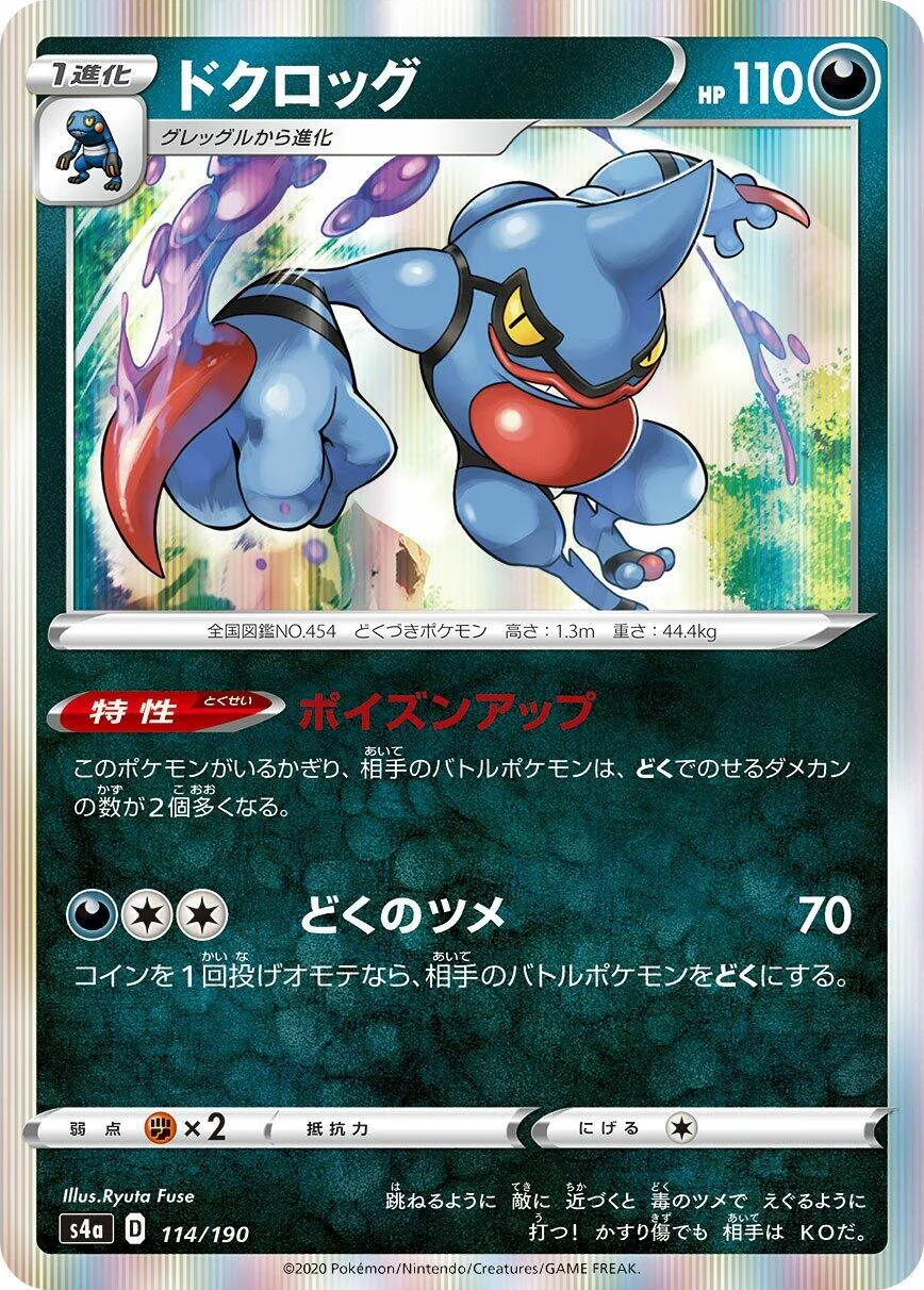 Toxicroak (114/190) (S4a: Shiny Star V)