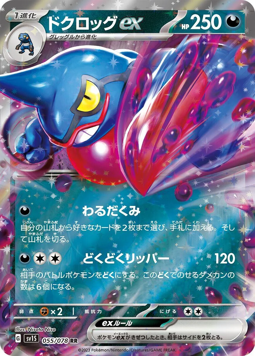 Toxicroak ex (055/078) (SV1S: Scarlet ex)