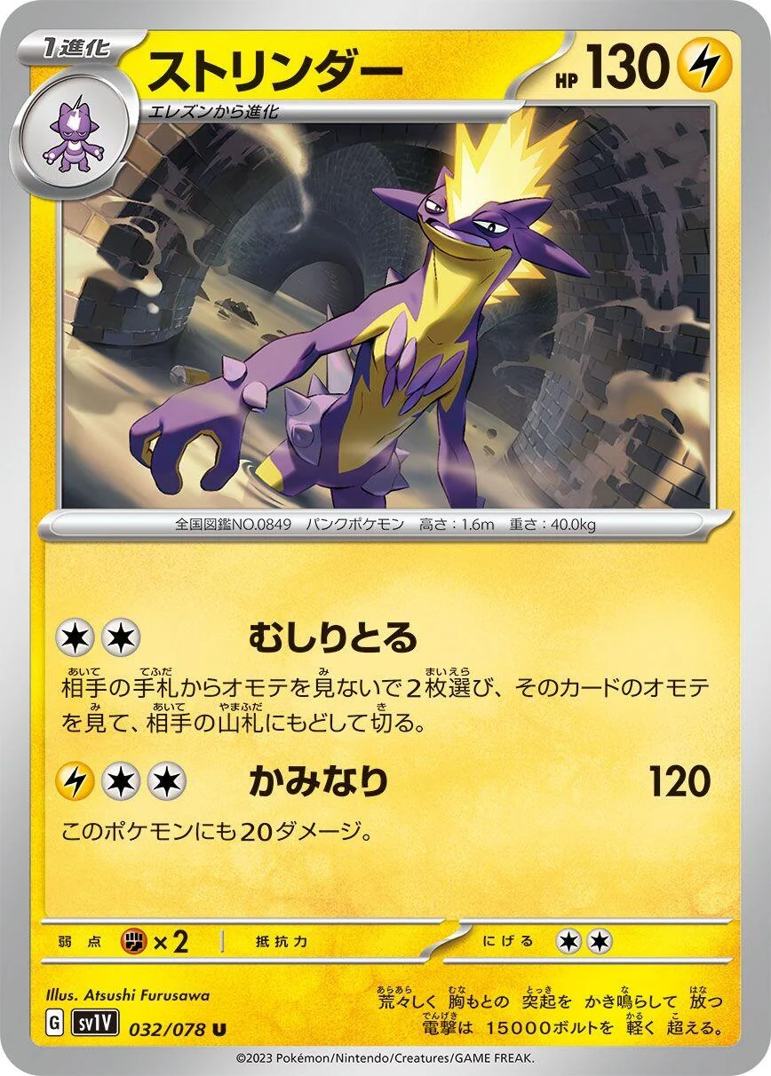 Toxtricity (032/078) (SV1V: Violet ex)