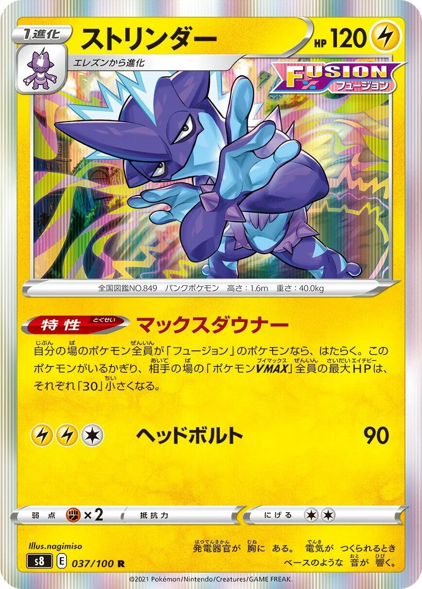 Toxtricity (037/100) (S8: Fusion Arts)