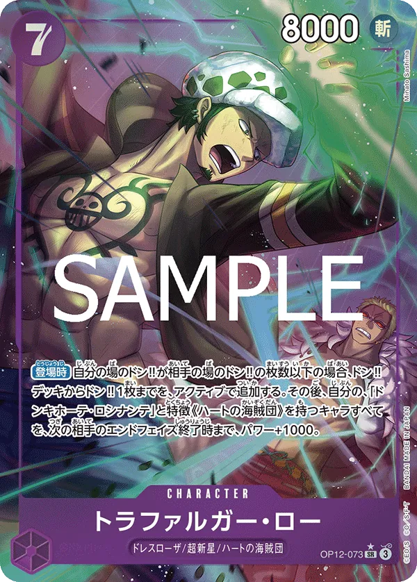 Trafalgar Law (073) (Alternate Art) (OP12-073) (Legacy of the Master)