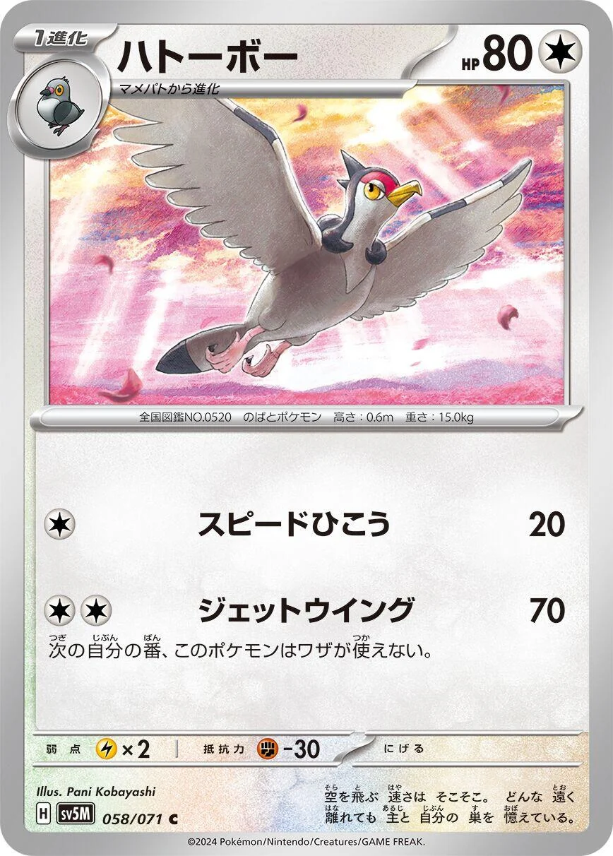 Tranquill (058/071) (SV5M: Cyber Judge)