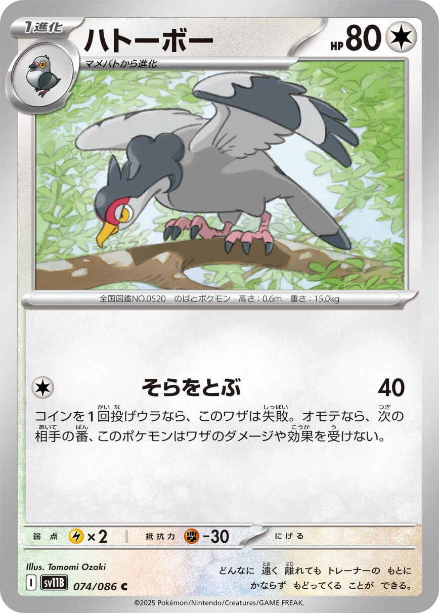 Tranquill (074/086) (SV11B: Black Bolt)