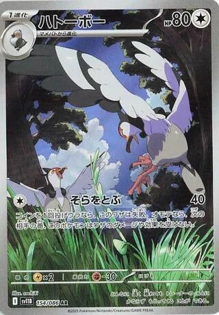 Tranquill (154/086) (SV11B: Black Bolt)