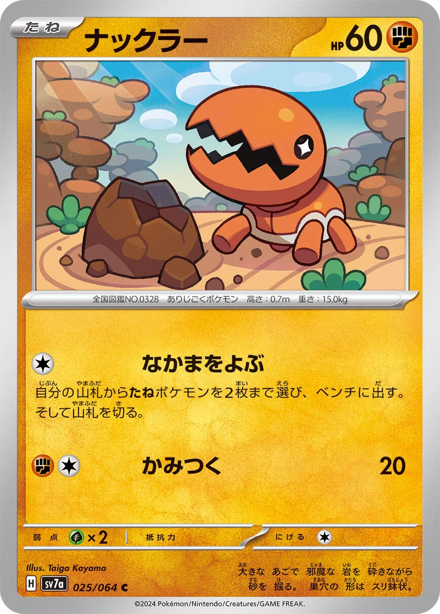 Trapinch (025/064) (SV7a: Paradise Dragona)
