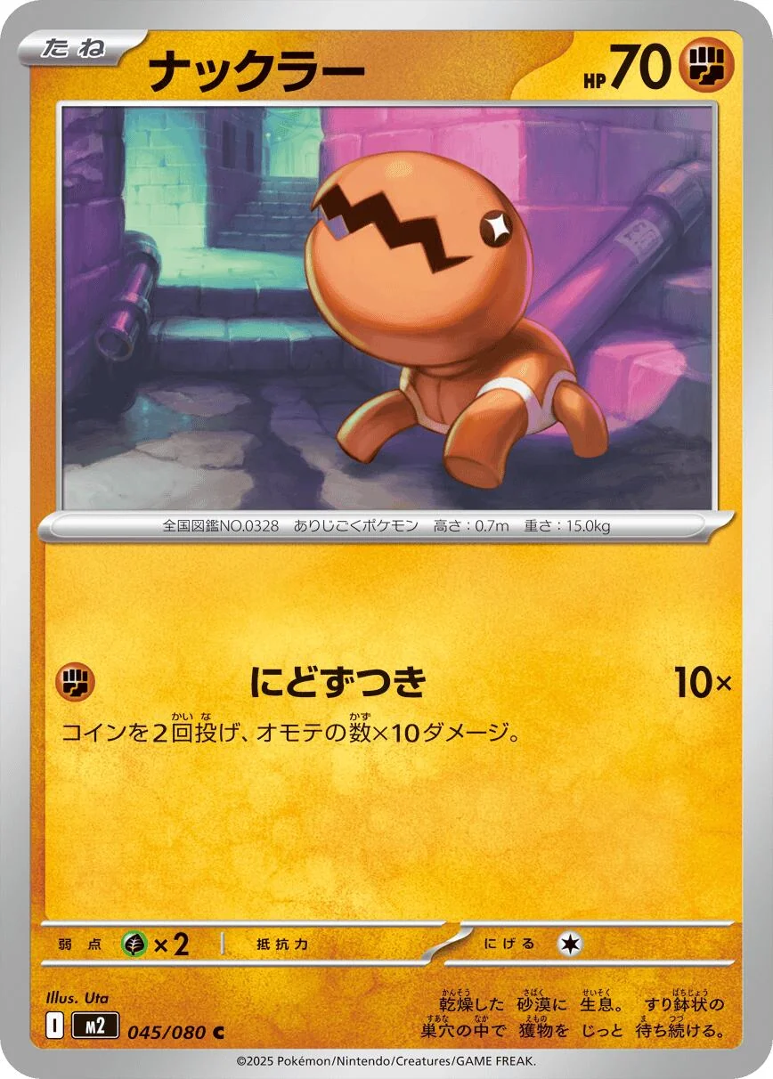 Trapinch (045/080) (M2: Inferno X)