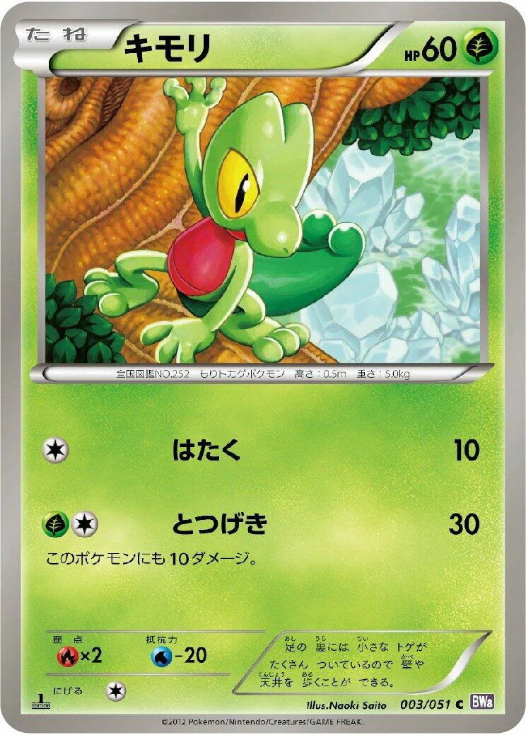 Treecko (003/051) (BW8: Spiral Force)