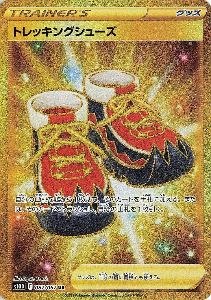 Trekking Shoes (087/067) (S10D: Time Gazer)