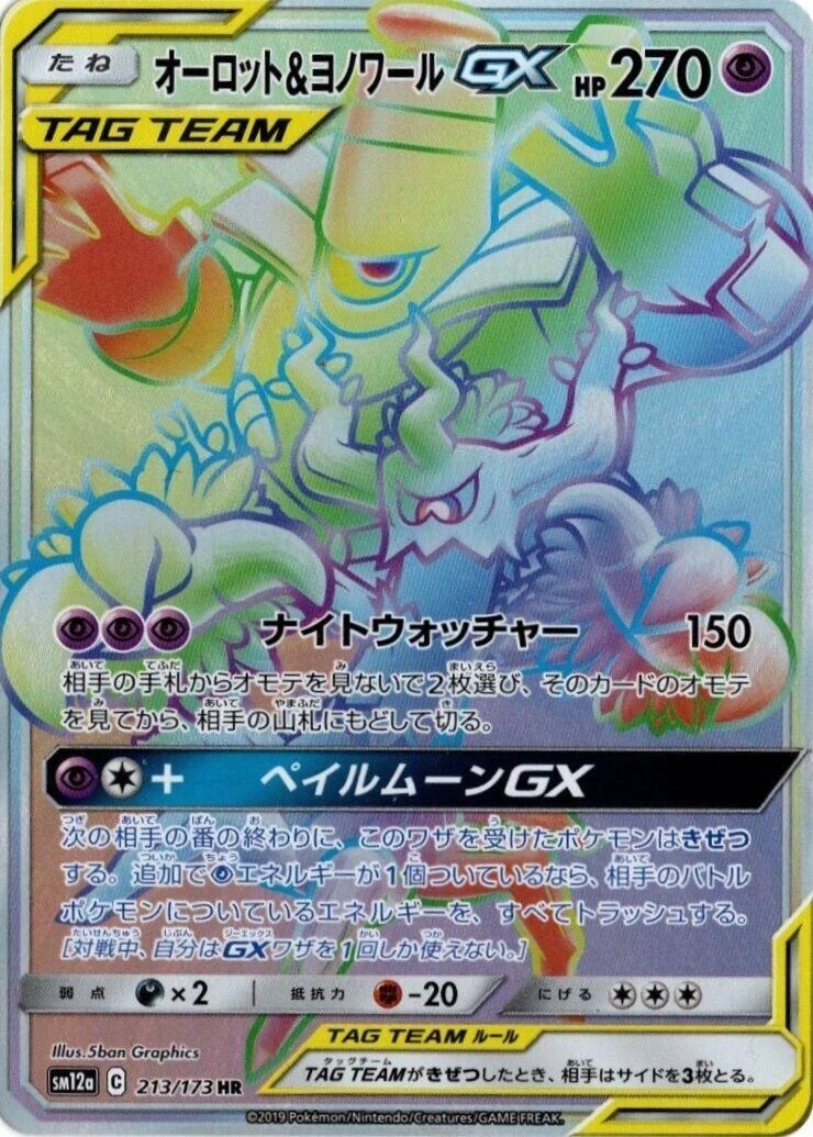 Trevenant & Dusknoir GX (213/173) (SM12a: TAG TEAM GX: Tag All Stars)