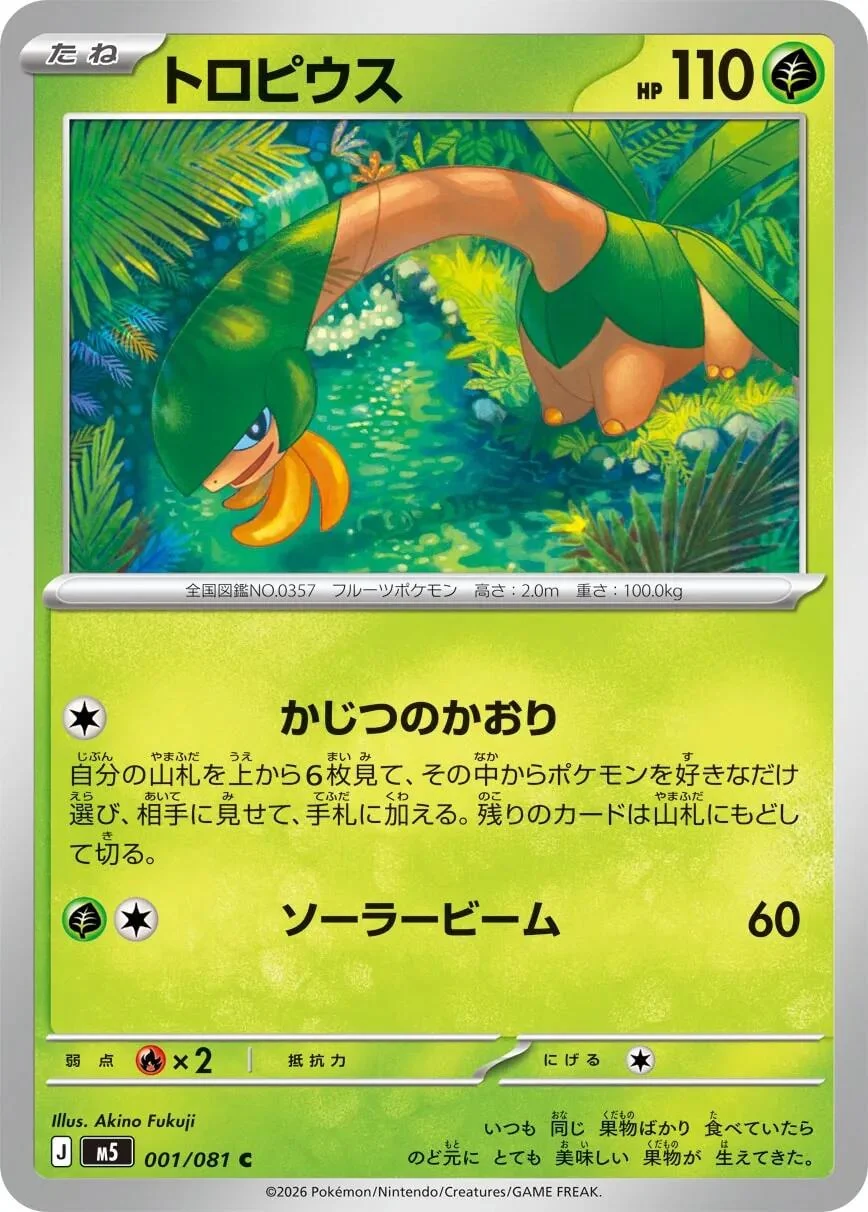Tropius (001/081) (M5: Abyss Eye)