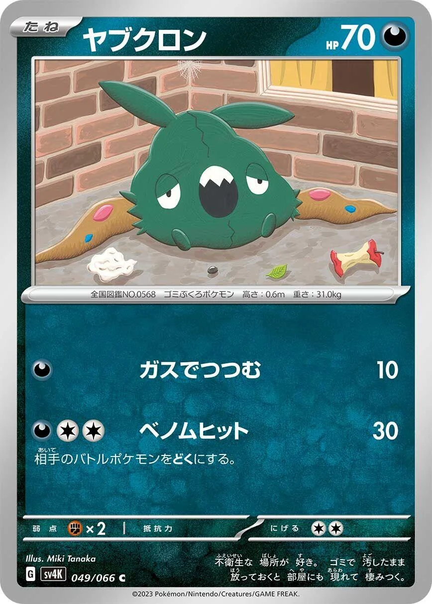 Trubbish (049/066) (SV4K: Ancient Roar)
