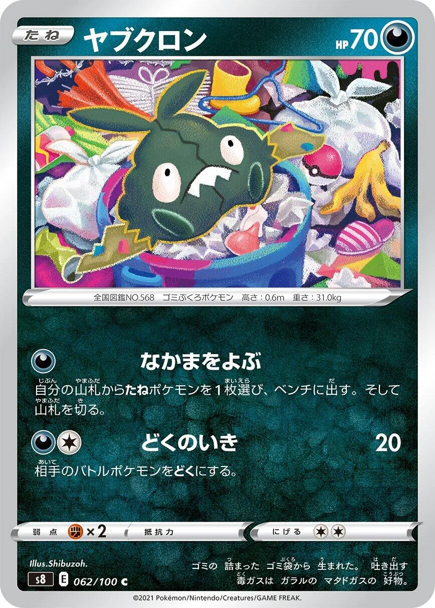 Trubbish (062/100) (S8: Fusion Arts)