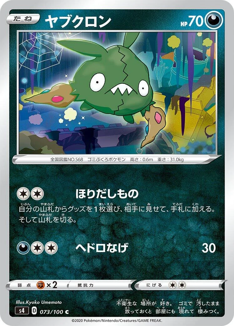 Trubbish (073/100) (S4: Amazing Volt Tackle)