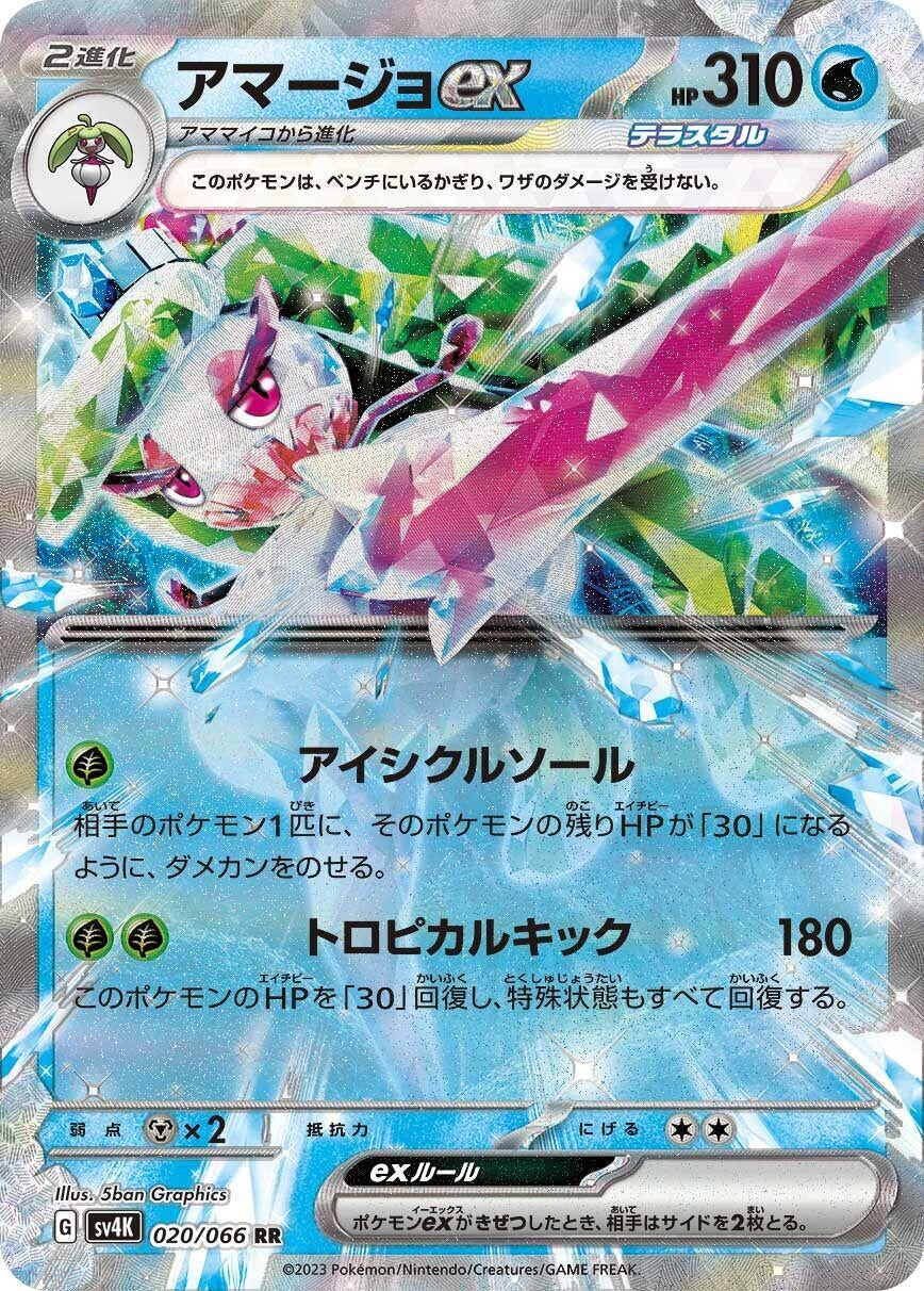 Tsareena ex (020/066) (SV4K: Ancient Roar)