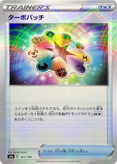 Turbo Patch - 161/190 (Mirror Holofoil) (161/190) (S4a: Shiny Star V)