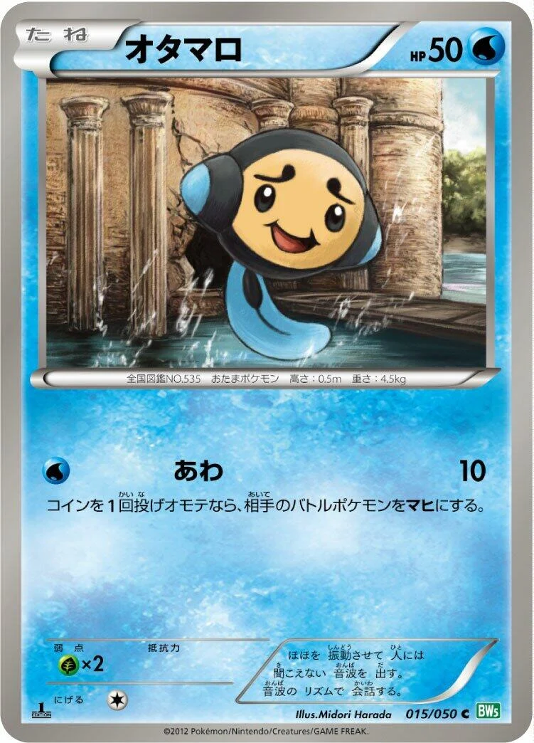 Tympole (015/050) (BW5: Dragon Blast)