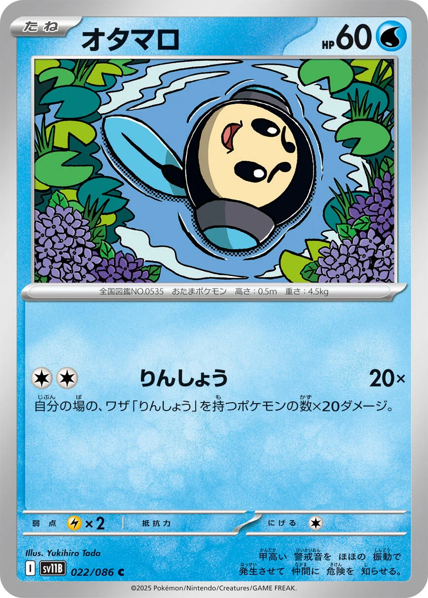 Tympole (022/086) (SV11B: Black Bolt)