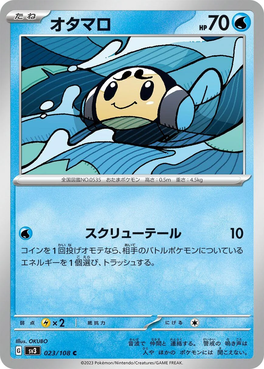 Tympole (023/108) (SV3: Ruler of the Black Flame)