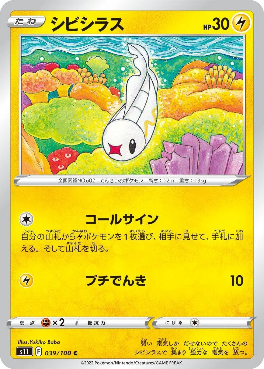 Tynamo (039/100) (S11: Lost Abyss)