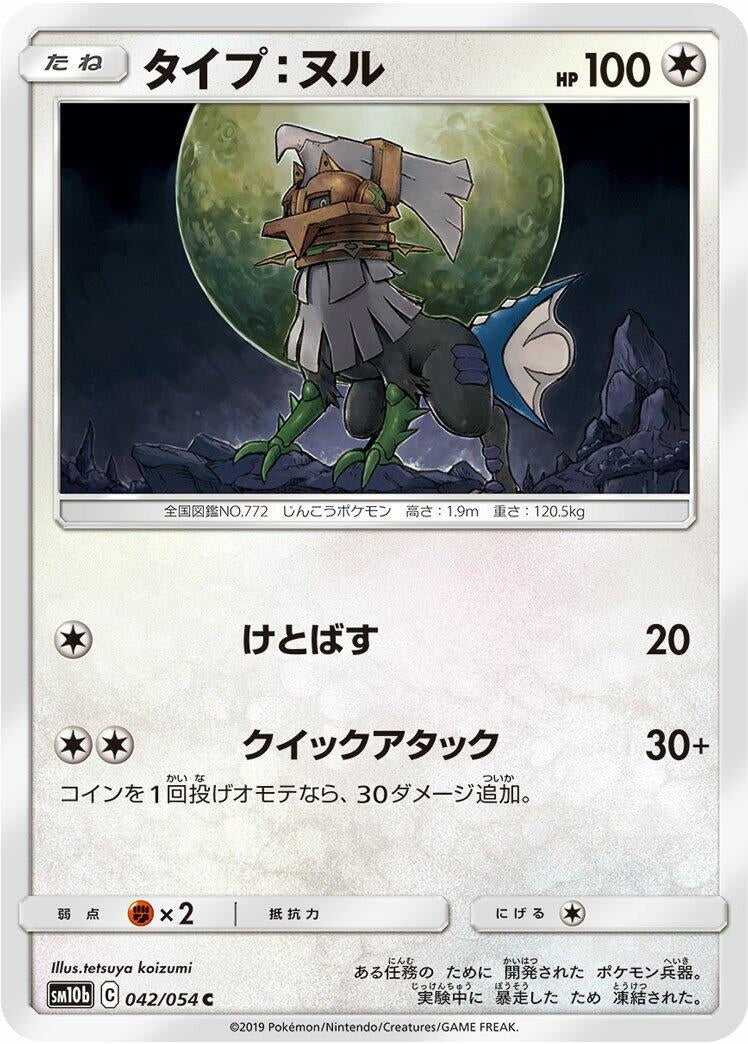 Type: Null (042/054) (SM10b: Sky Legend)