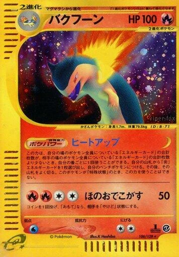 Typhlosion (106/128) (Base Expansion Pack)
