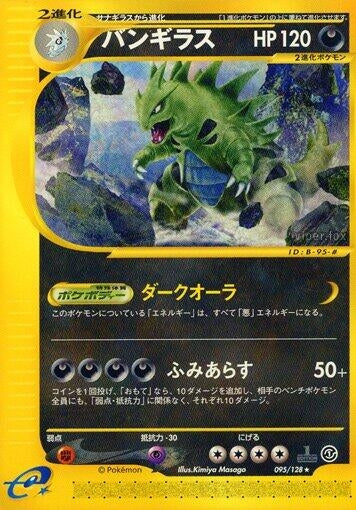 Tyranitar (095/128) (Base Expansion Pack)