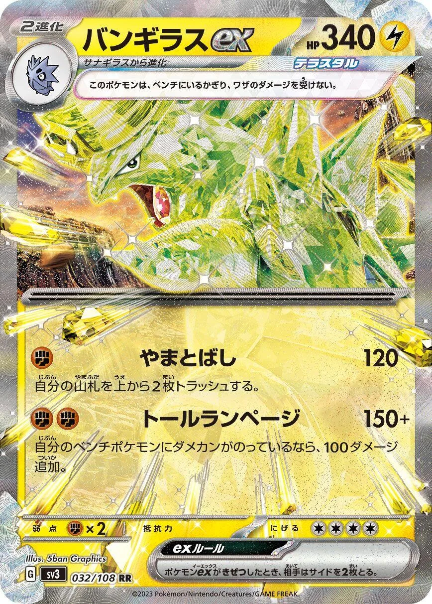 Tyranitar ex (032/108) (SV3: Ruler of the Black Flame)
