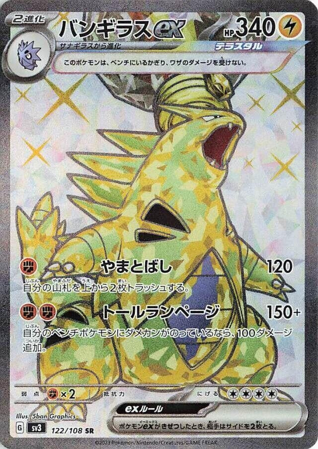 Tyranitar ex (122/108) (SV3: Ruler of the Black Flame)