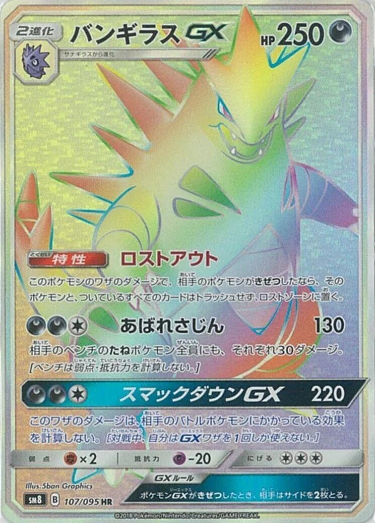 Tyranitar GX (107/095) (SM8: Super-Burst Impact)