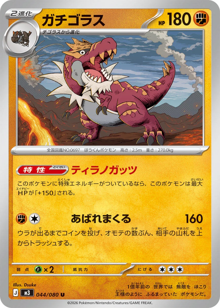 Tyrantrum (044/080) (M3: Nihil Zero)