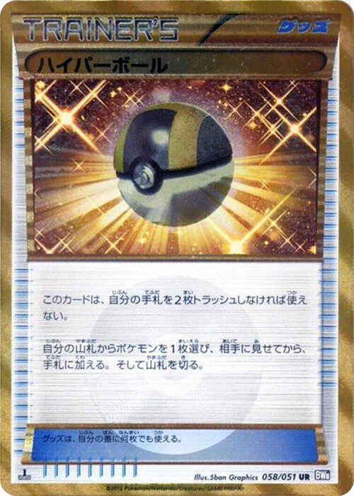 Ultra Ball (058/051) (BW8: Spiral Force)