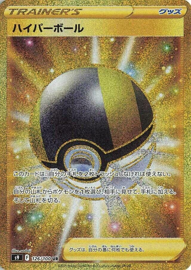 Ultra Ball (126/100) (S9: Star Birth)