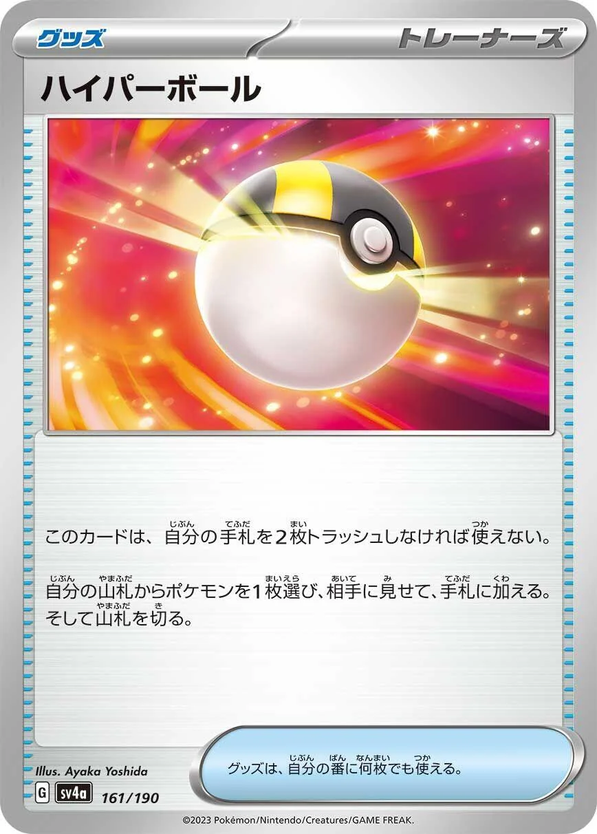 Ultra Ball (161/190) (SV4a: Shiny Treasure ex)
