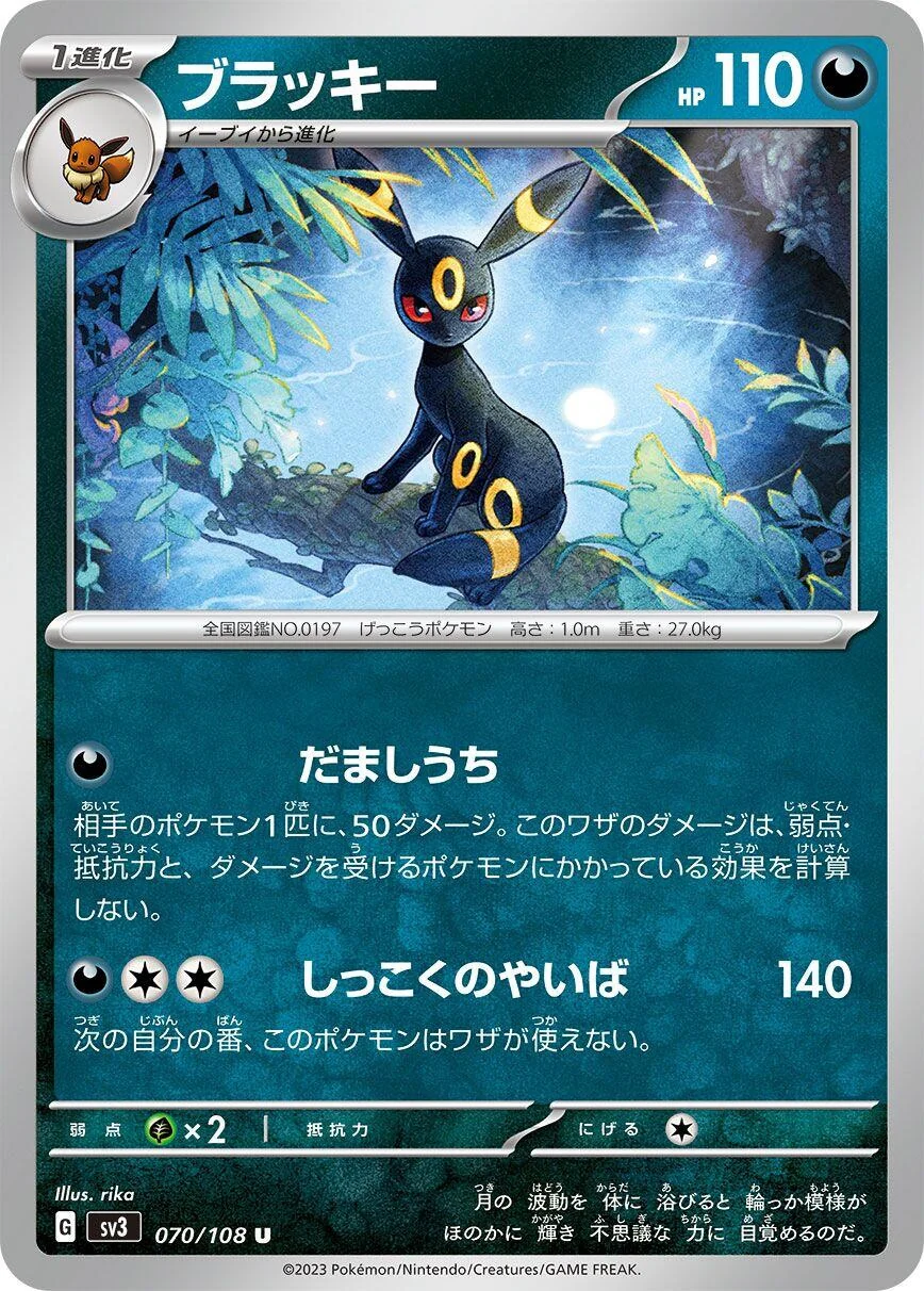 Umbreon (070/108) (SV3: Ruler of the Black Flame)