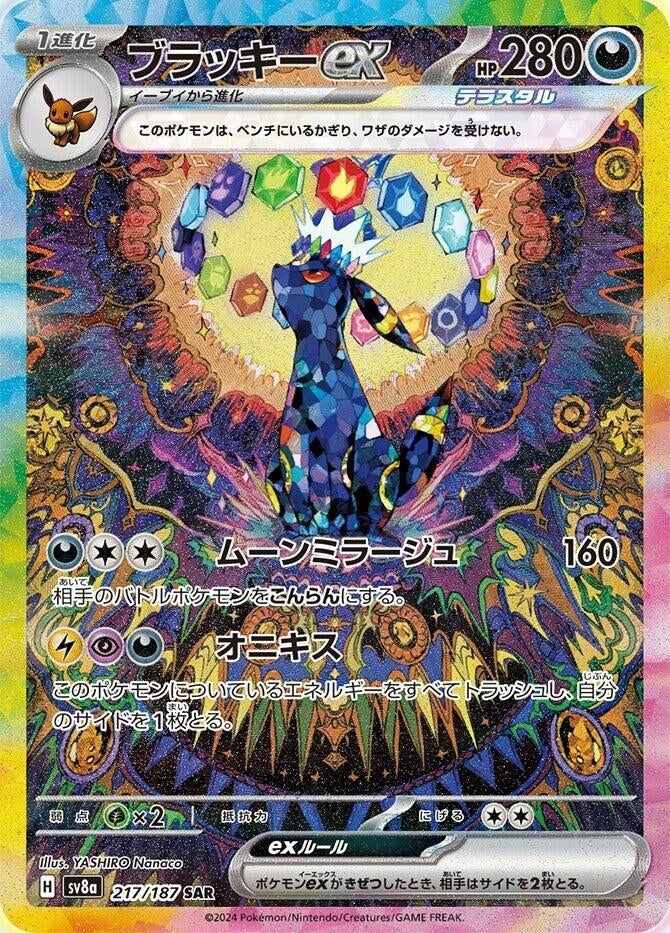 Umbreon ex (217/187) (SV8a: Terastal Fest ex)