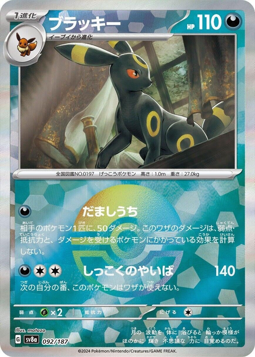 Umbreon (Mirror Foil) (092/187) (SV8a: Terastal Fest ex)
