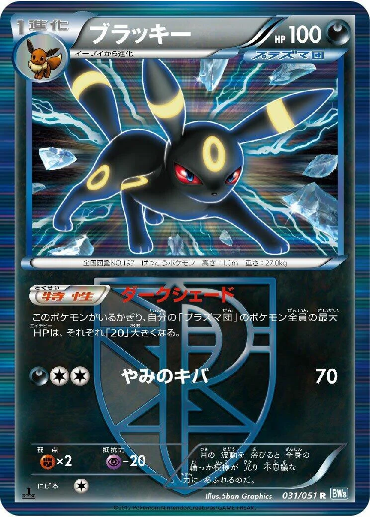 Umbreon (Team Plasma) (031/051) (BW8: Thunder Knuckle)