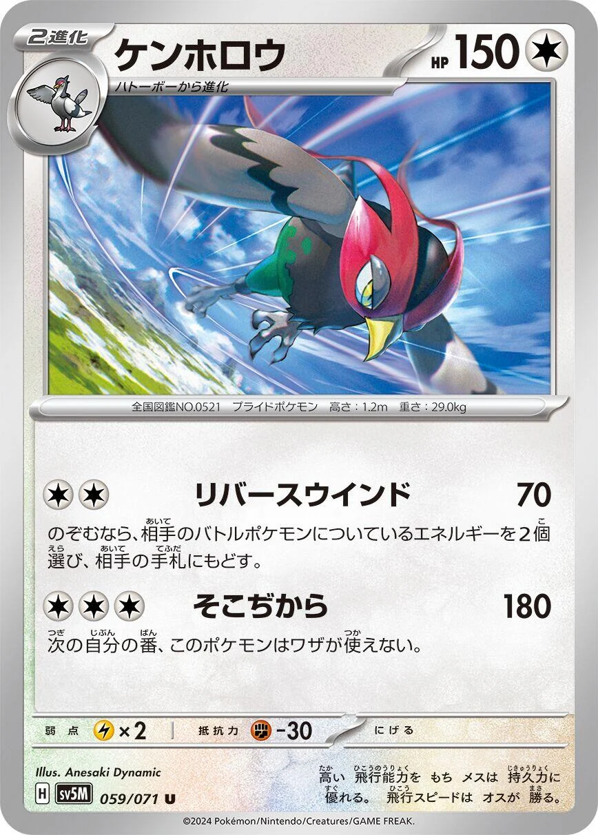 Unfezant (059/071) (SV5M: Cyber Judge)