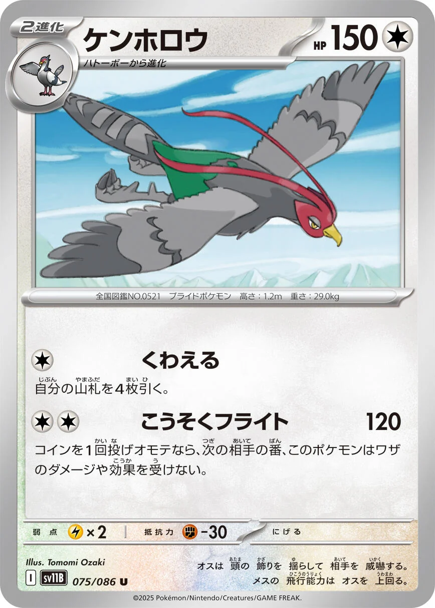 Unfezant (075/086) (SV11B: Black Bolt)