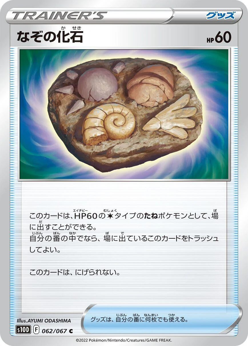 Unidentified Fossil (062/067) (S10D: Time Gazer)