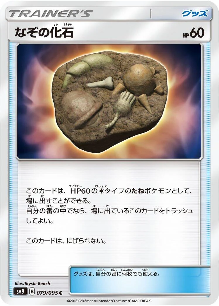 Unidentified Fossil (079/095) (SM9: Tag Bolt)