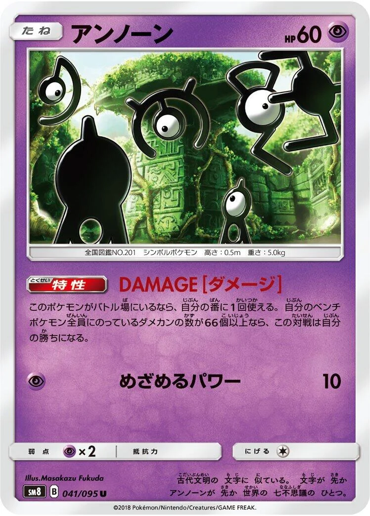 Unown (041/095) (SM8: Super-Burst Impact)