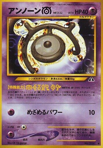 Unown M (Crossing the Ruins...)