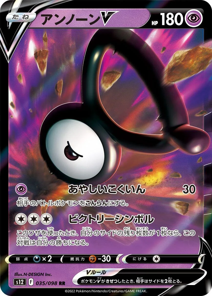Unown V (035/098) (S12: Paradigm Trigger)