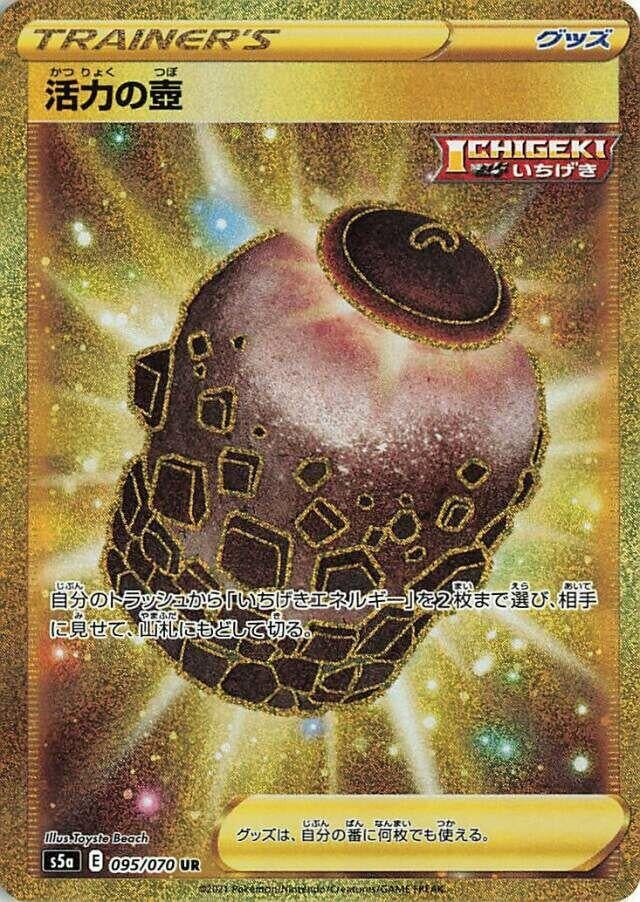 Urn of Vitality (095/070) (S5a: Peerless Fighters)