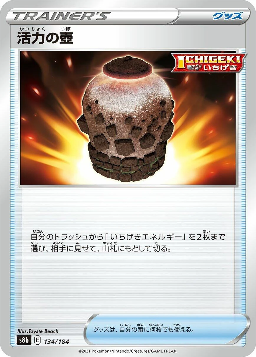 Urn of Vitality (134/184) (S8b: VMAX Climax)