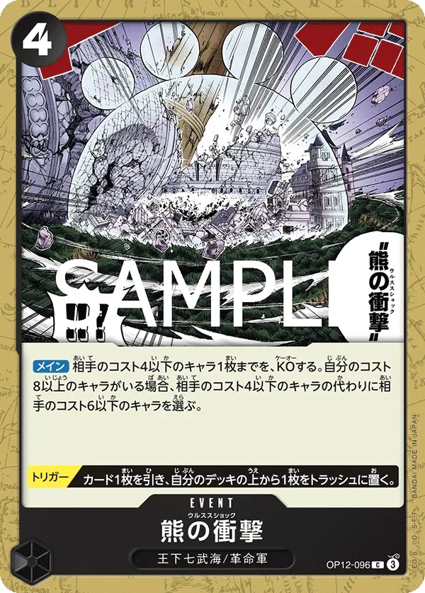 Ursa Shock (OP12-096) (Legacy of the Master)