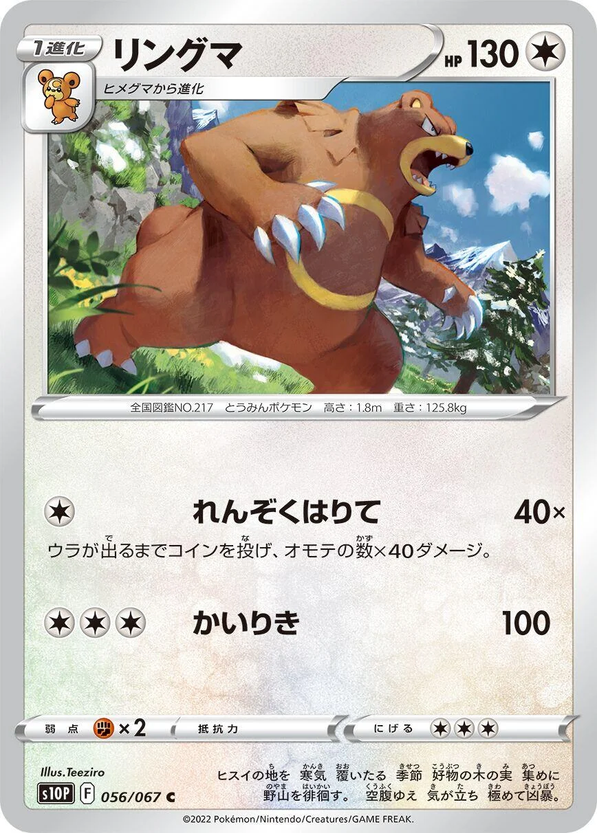 Ursaring (056/067) (S10P: Space Juggler)