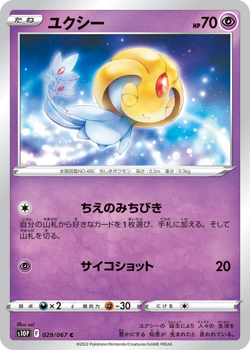 Uxie (029/067) (S10P: Space Juggler)