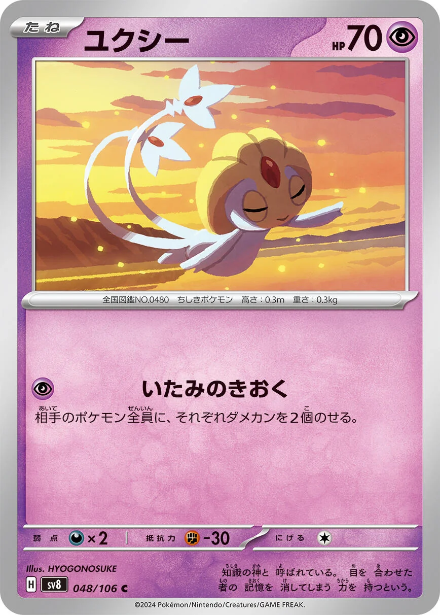 Uxie (048/106) (SV8: Super Electric Breaker)